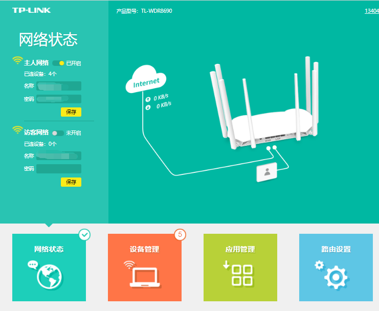 TP-link路由器的设置