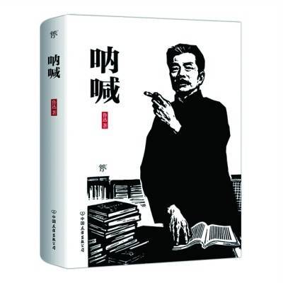 重视“人的历史”之鲁迅