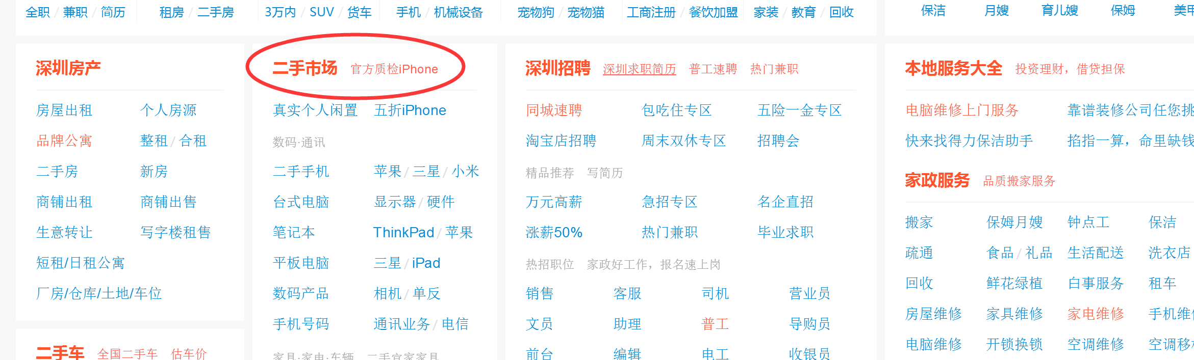 在58同城买二手iPhone，你真的进了一个神奇的网站。