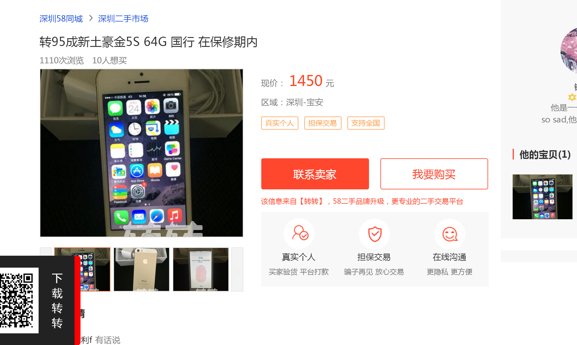 在58同城买二手iPhone，你真的进了一个神奇的网站。