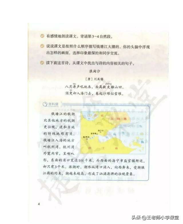 暑假预习/部编版语文四年级上册课堂笔记《1.观潮》