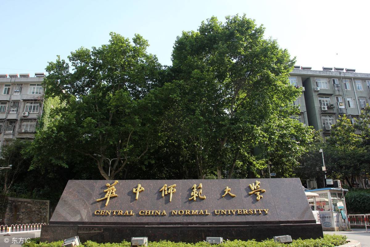 华中师范大学是一所很厉害的大学，在师范大学中排第几位？