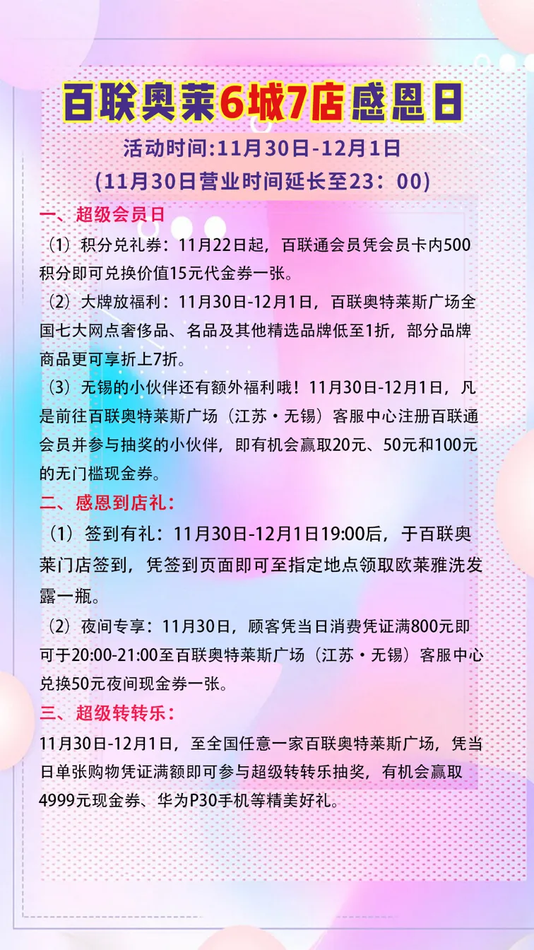 百联奥莱6城7店感恩日丨来自无锡奥特莱斯的诱惑榜单 你扛得住嘛