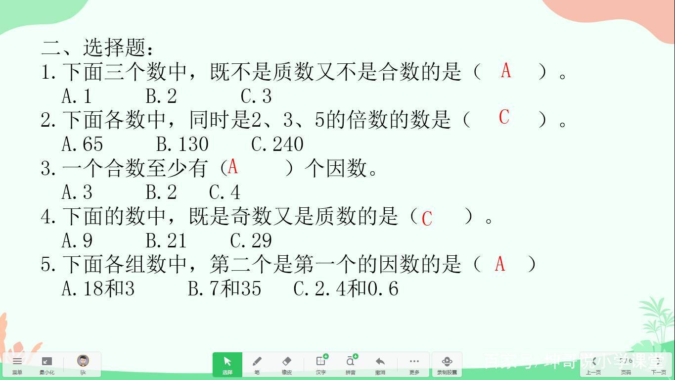 因数和倍数知识点及考试题型整理