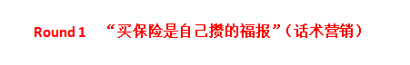 亲戚来卖保险，如何优雅得怼回去