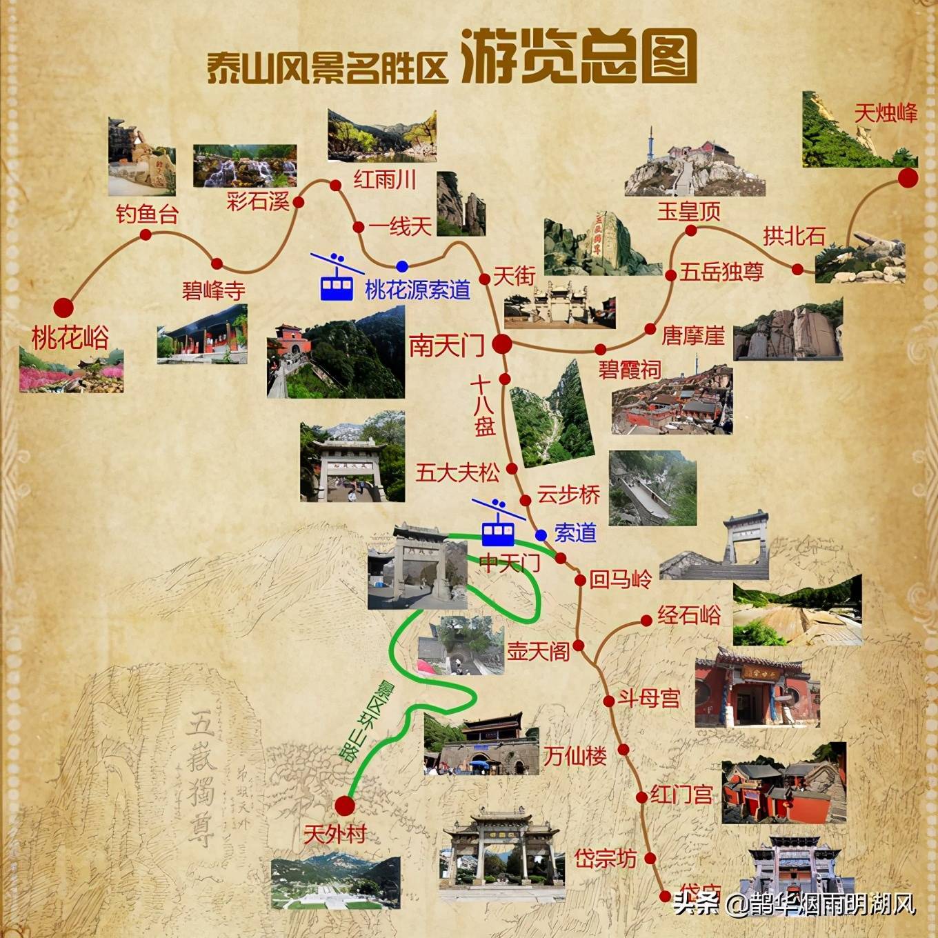 登泰山有四条线路，最经典5小时，最省力45分钟，最浪漫3小时