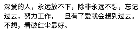 分开后不联系，男人多久才能放下一个女人？网友：有了新欢后