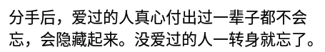 分开后不联系，男人多久才能放下一个女人？网友：有了新欢后