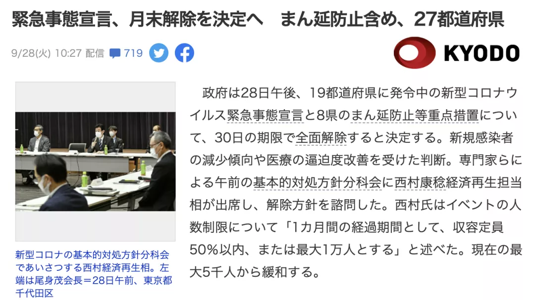 10月1日起，日本放宽入境；即将到期的住宅贷款减税政策有望延长