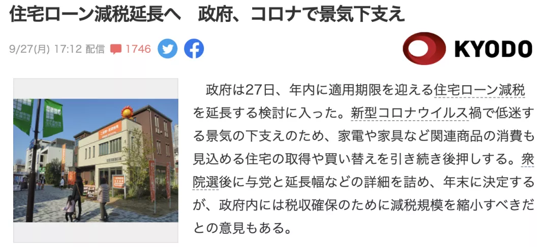 10月1日起，日本放宽入境；即将到期的住宅贷款减税政策有望延长