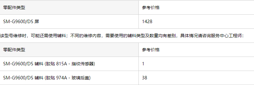 三星上线集中换屏服务，旗舰机型换屏仅需759元起