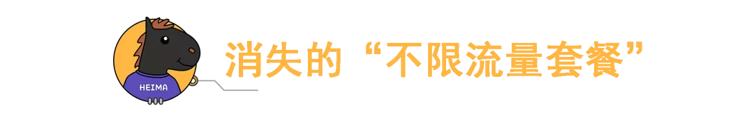 移动宣布：不限量套餐没了？以后手机套餐会更贵吗？