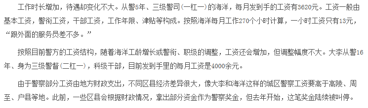 人民警察工资待遇调整，巡警和特警哪个待遇好？