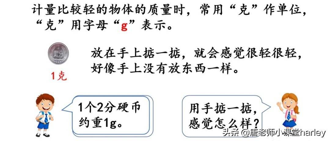 二年级数学克、千克的认识专题讲解，结合实际生活，掌握测量方法