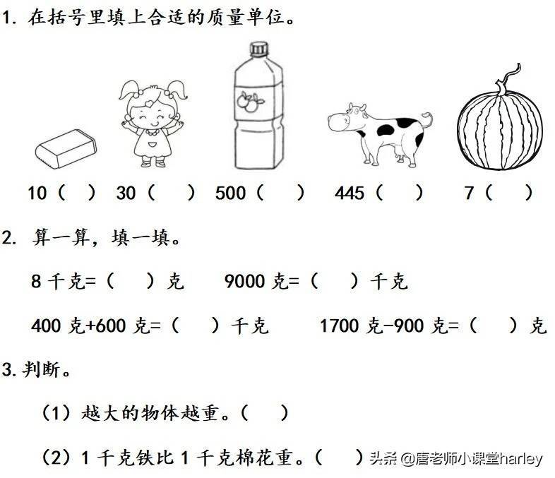 二年级数学克、千克的认识专题讲解，结合实际生活，掌握测量方法