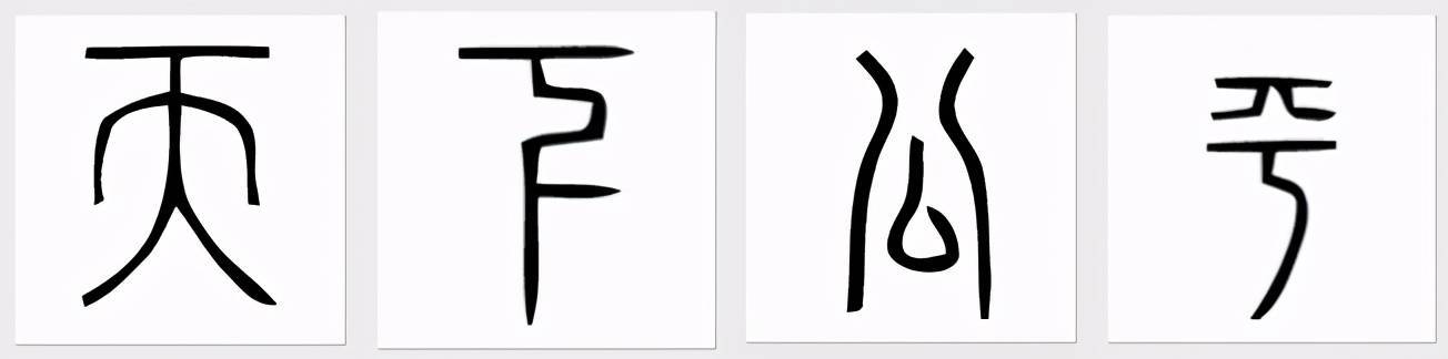 古人规定一斤等于十六两，真是源于秦始皇“天下公平”四个字吗？