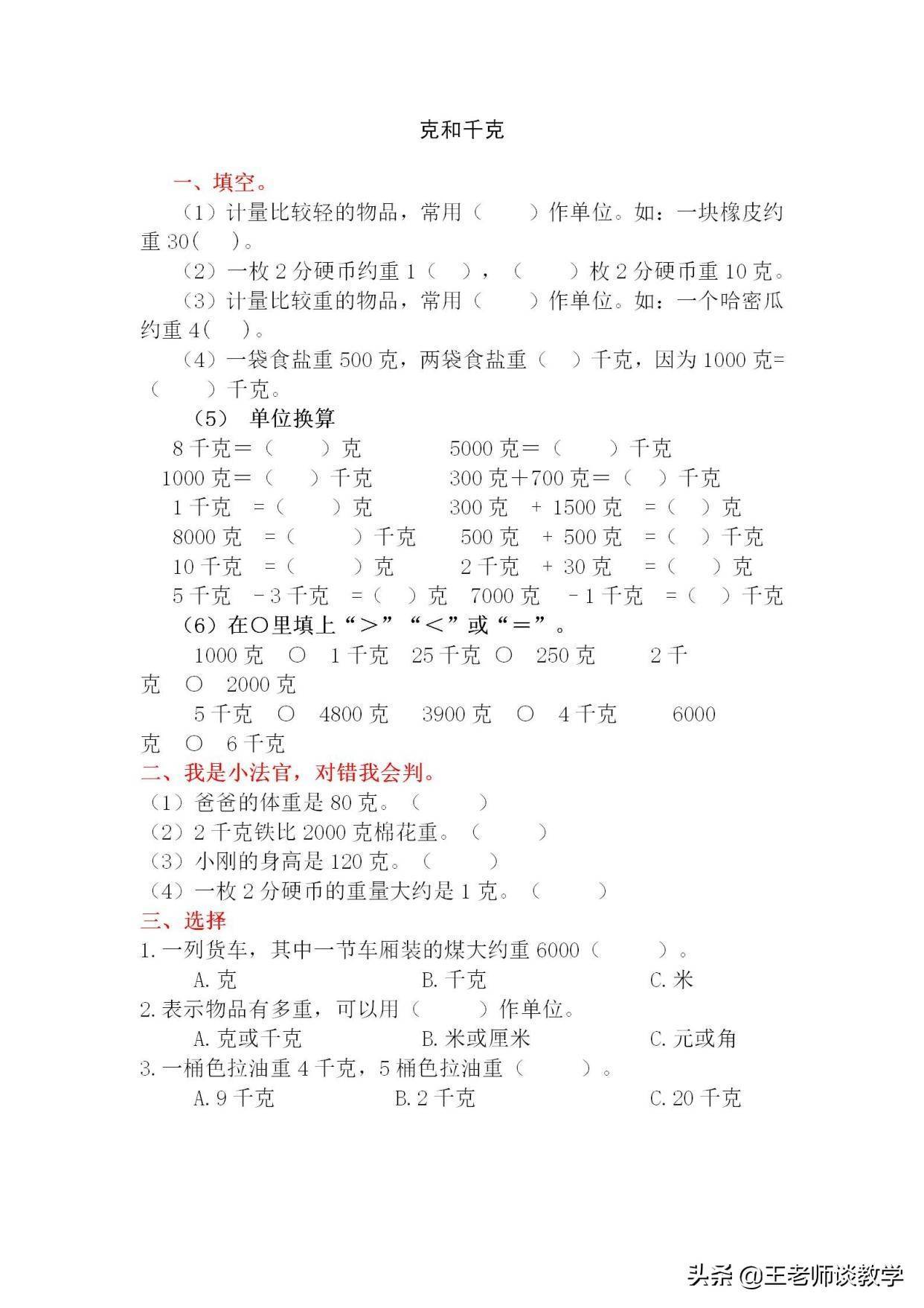 二年级数学下册《克和千克》知识点 练习题，需要的家长收藏吧