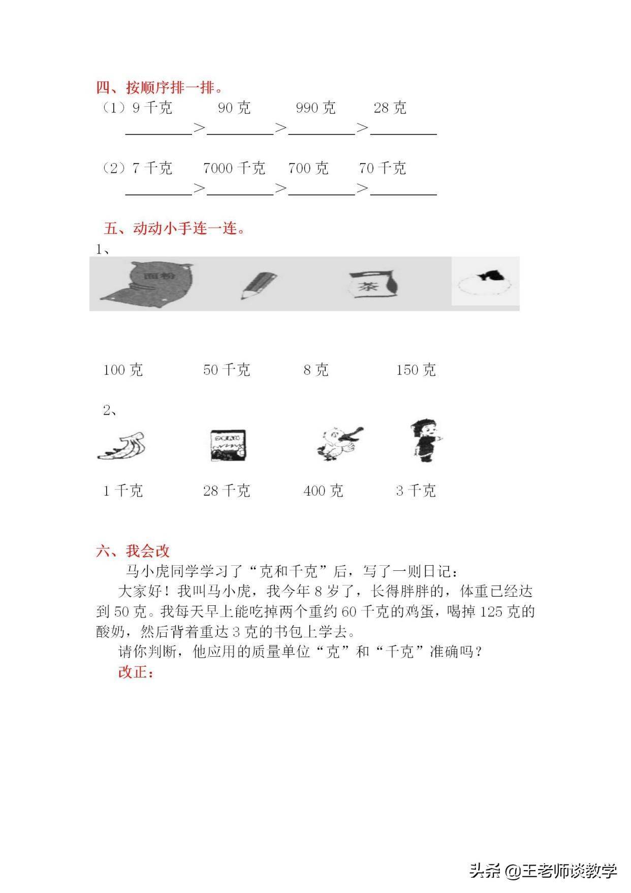 二年级数学下册《克和千克》知识点 练习题，需要的家长收藏吧