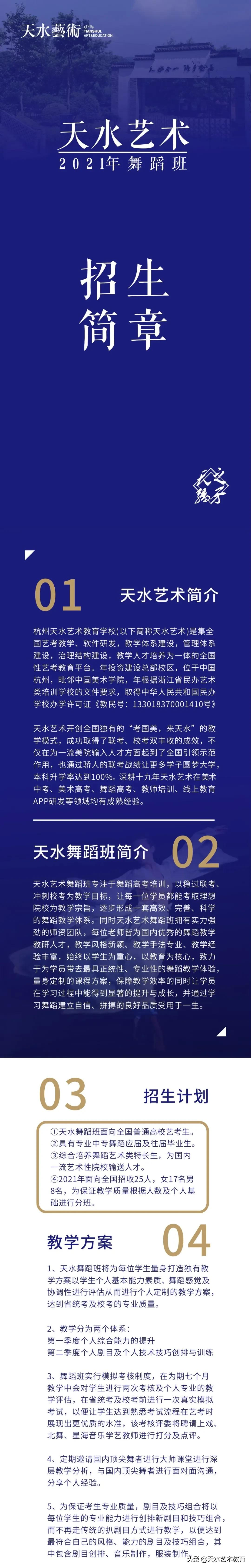 舞蹈高考 天水新篇｜天水艺术2021舞蹈班招生简章