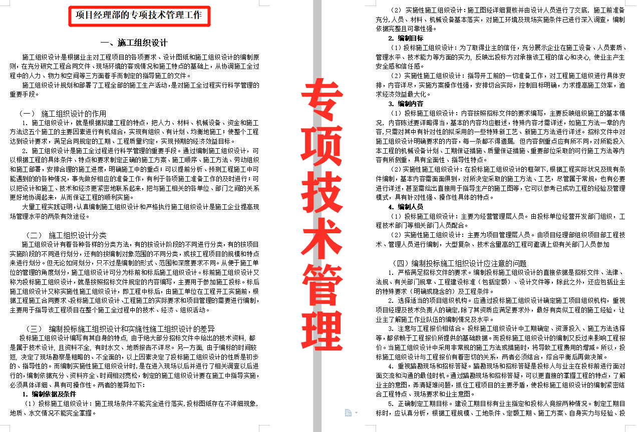 项目总工凭啥年薪48万？看完166页工作手册，我服了