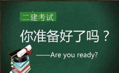 二级建造师就业前景，有二建证书工资一般多少？