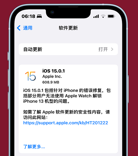 苹果紧急推送iOS 15.0.1，解决两大热门问题，强烈建议升级