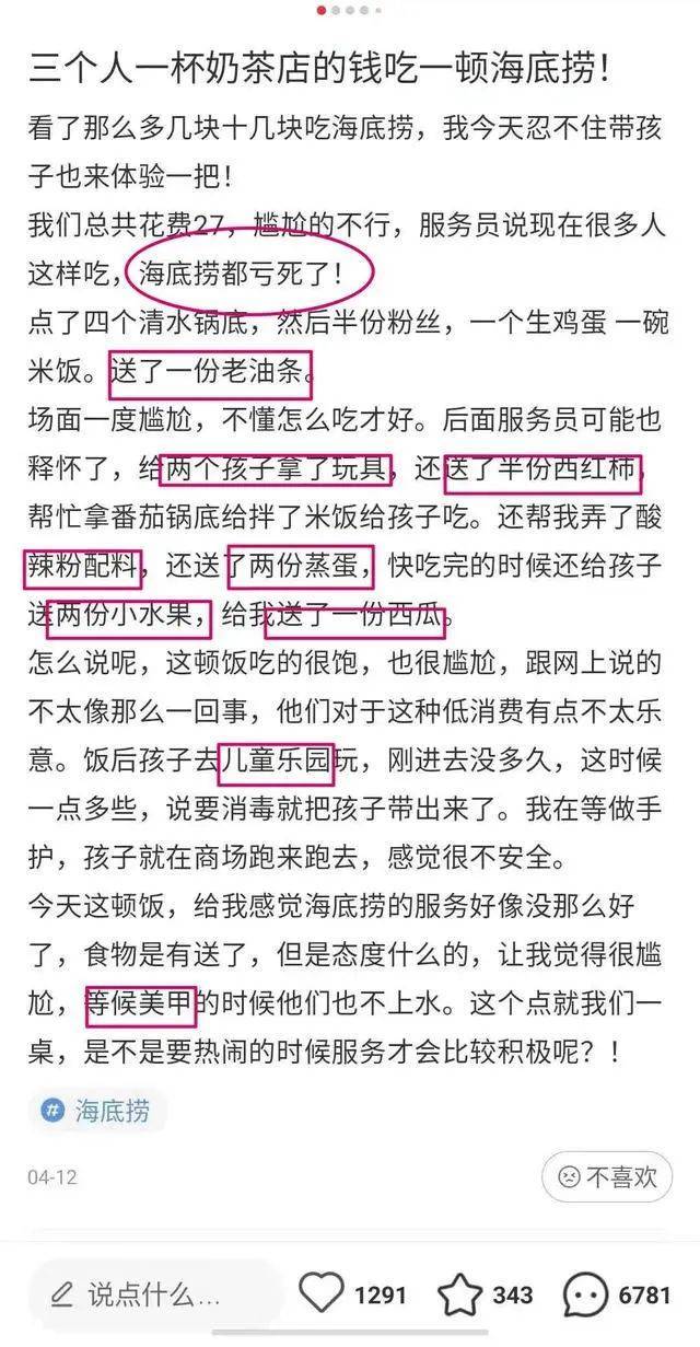 17元在海底捞吃到饱、有人带俩孩子吃了27元……海底捞称不会设最低消费，去年净利降了近90%