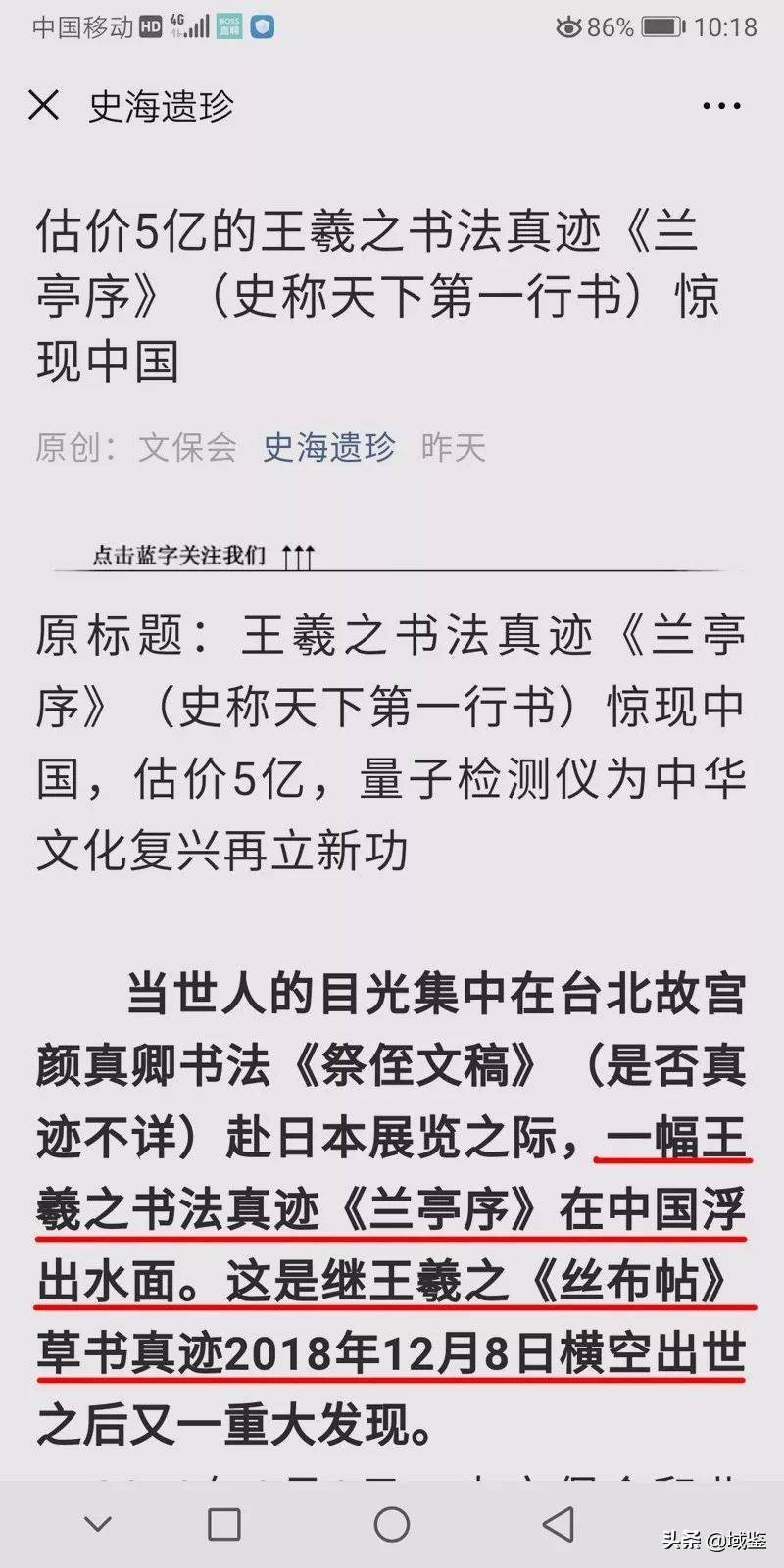 值五个亿的“王羲之《兰亭序》真迹”，让我笑出了猪叫