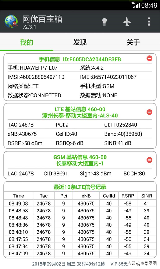 一文让你轻松搞懂，手机信号的好坏到底和什么有关