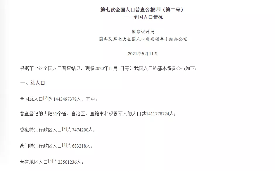 广东1.26亿人！长三角变老，大湾区最年轻