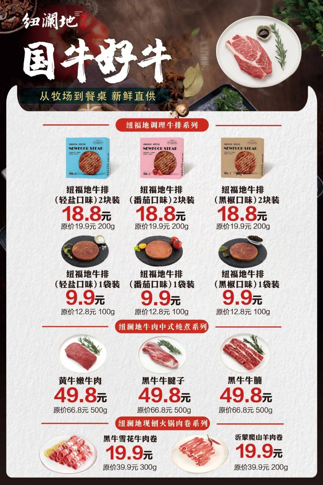 牛排9.9元/片，青岛大润发春阳路店10月5日至7日，纽澜地等你来