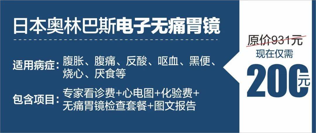 「无痛胃镜检查尔白」三甲医生、进口胃镜、全程无痛、当天来当天做