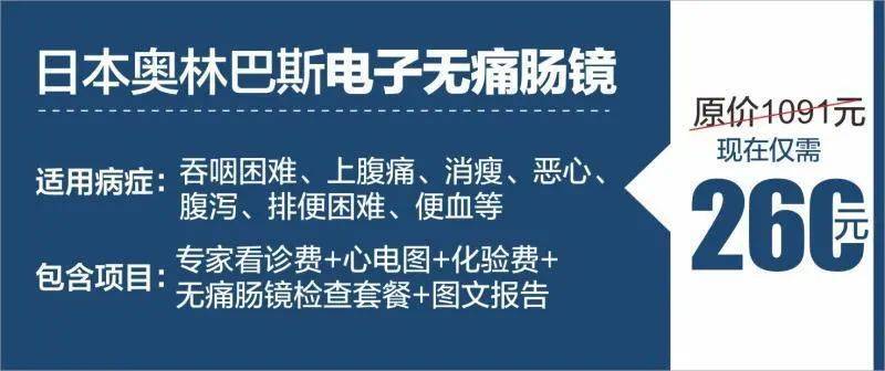 「无痛胃镜检查尔白」三甲医生、进口胃镜、全程无痛、当天来当天做