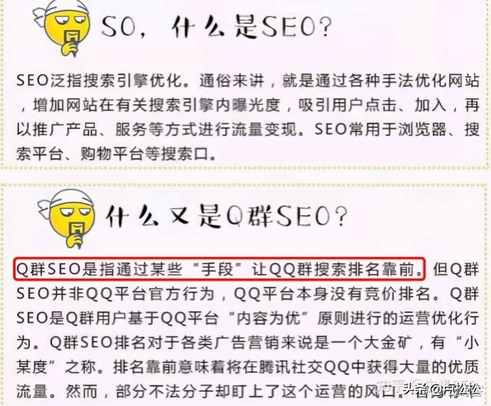 QQ群SEO是什么？QQ群排名如何优化靠前和做QQ群营销？