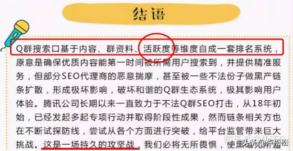 QQ群SEO是什么？QQ群排名如何优化靠前和做QQ群营销？