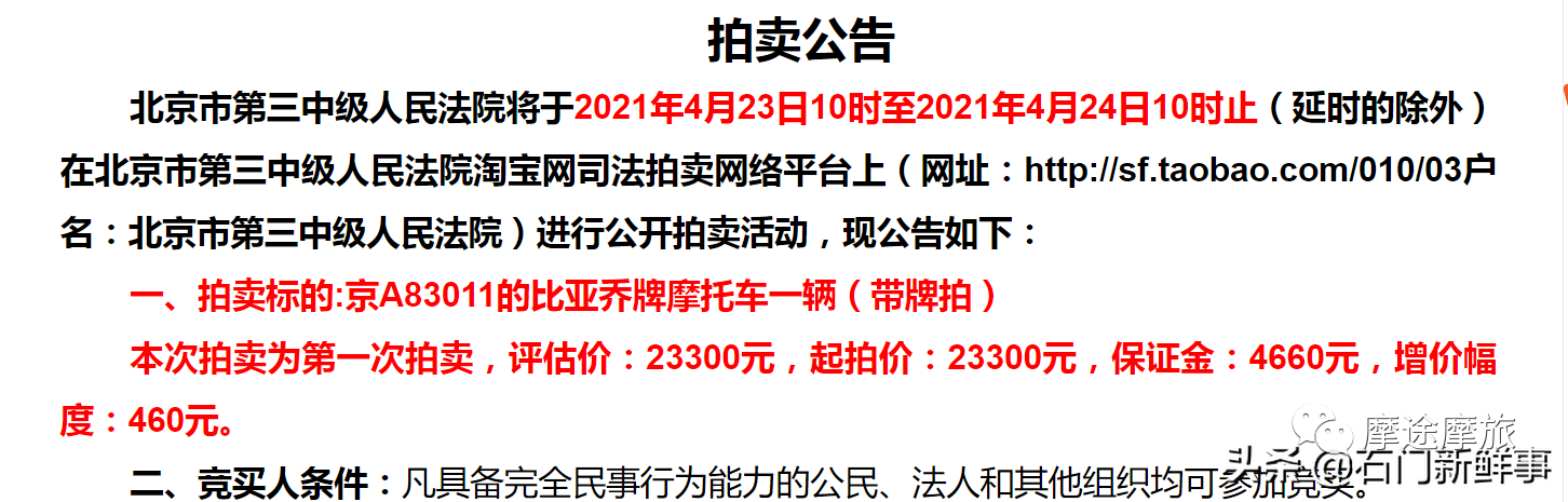 有钱人的世界我不懂，那款京A摩托牌照拍卖超70w了