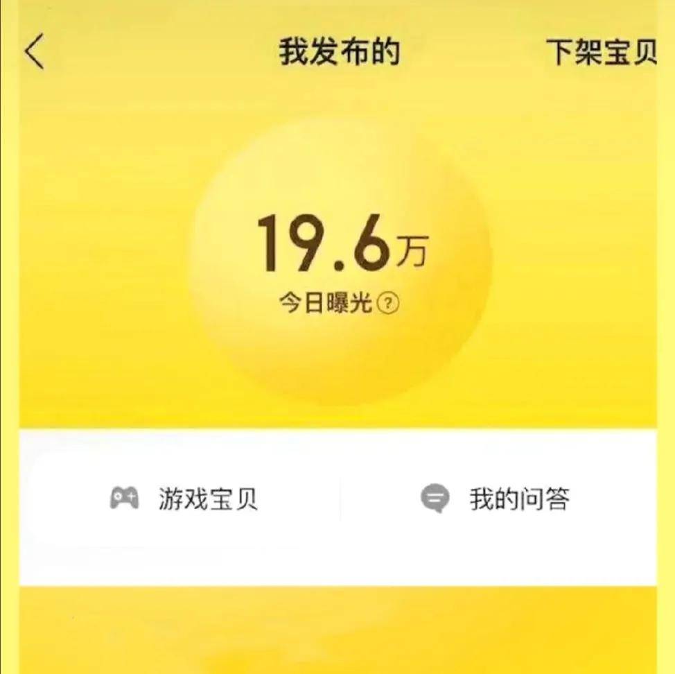 闲鱼店铺怎么做到175万曝光