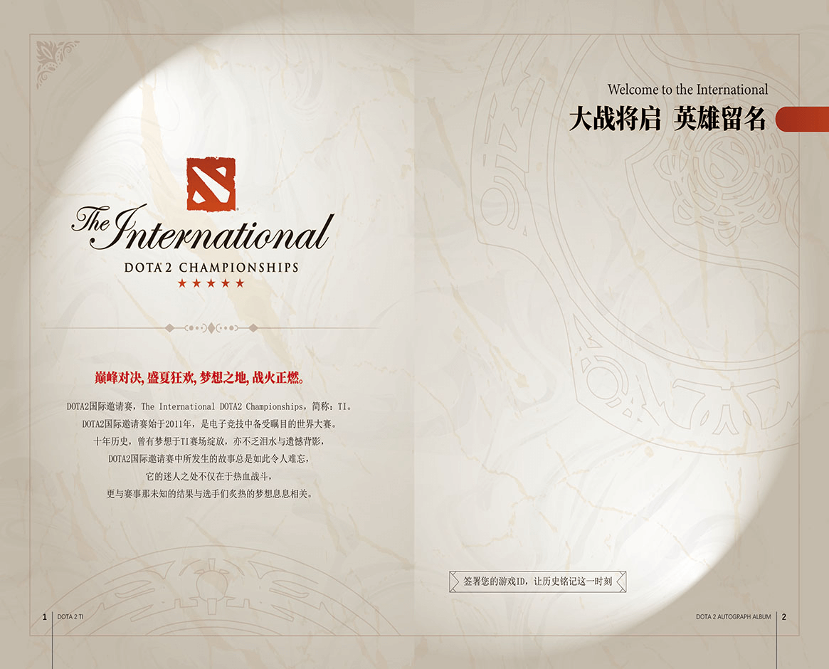 DOTA2纪念手册你拿到了吗？最后一轮抽奖现已开启