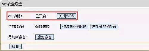 路由器上的WPS和VPN是什么，怎么用？