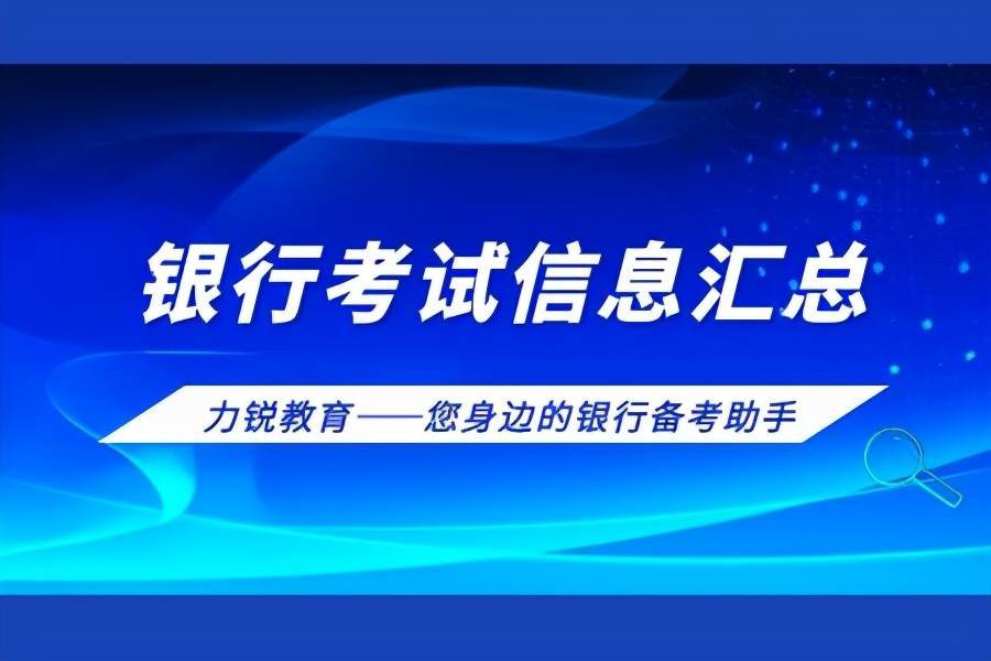 徽商银行2021年成都社会招聘公告