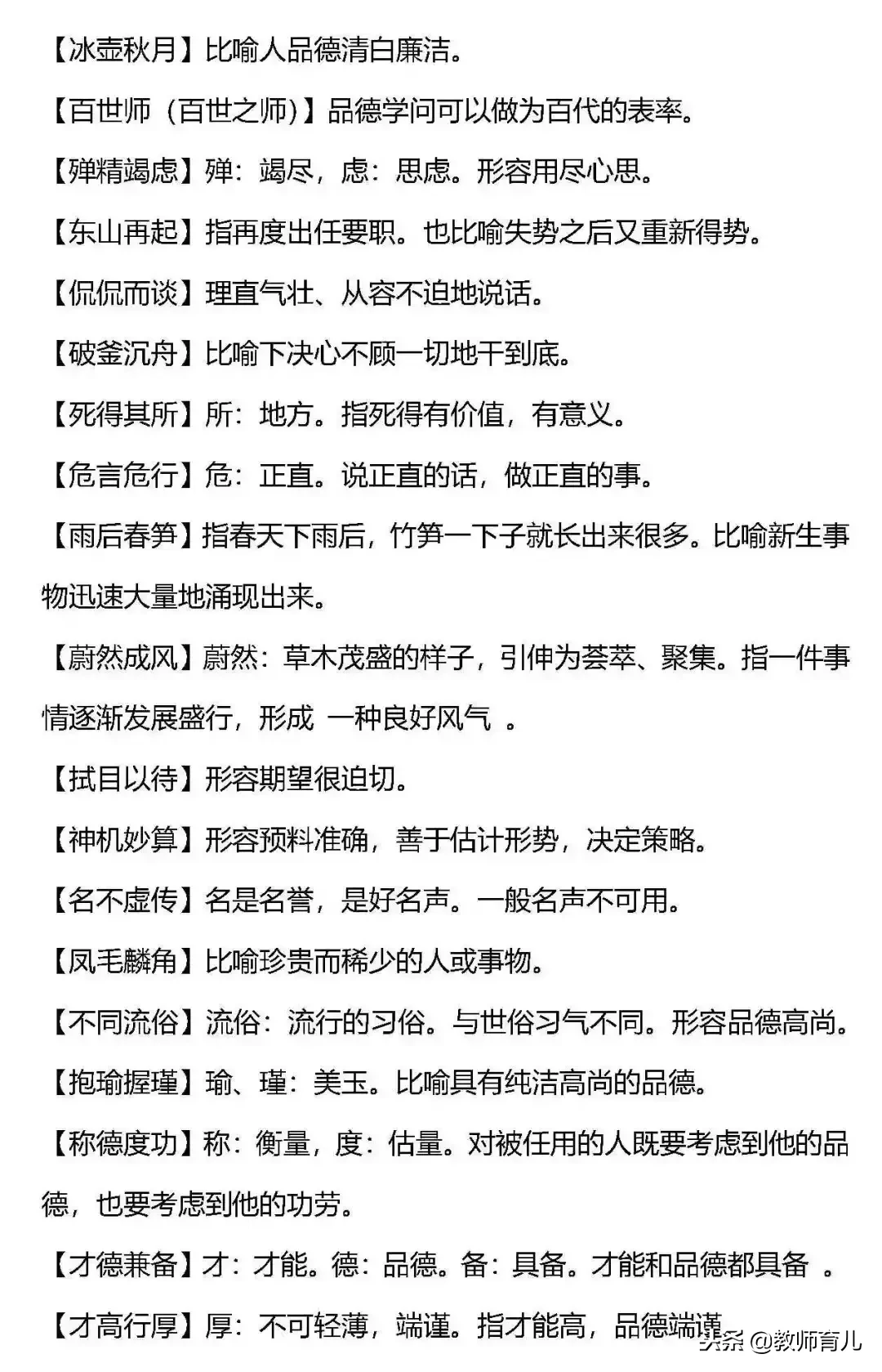 小学语文常用的3类褒义词和16类贬义词以及使用误区，要告诉孩子