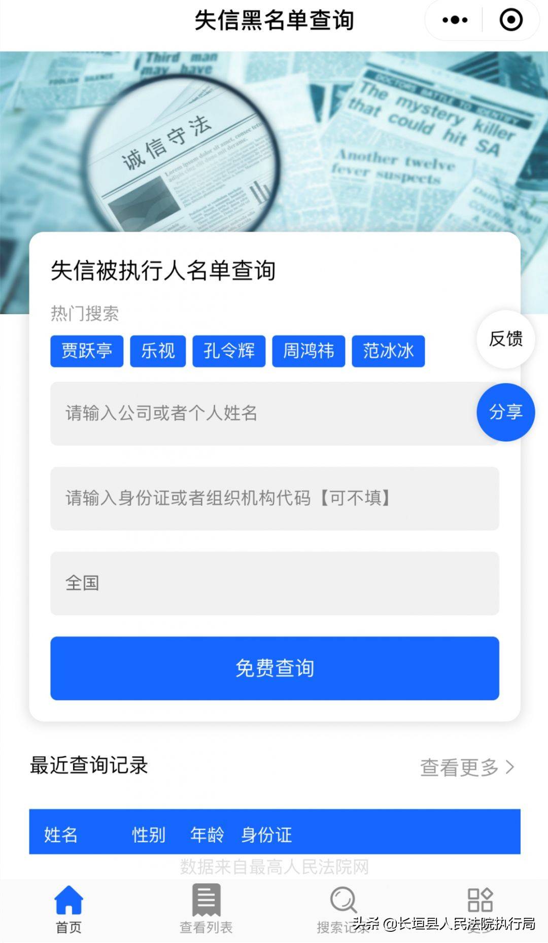 你要的失信被执行人信息可以在这里查询！