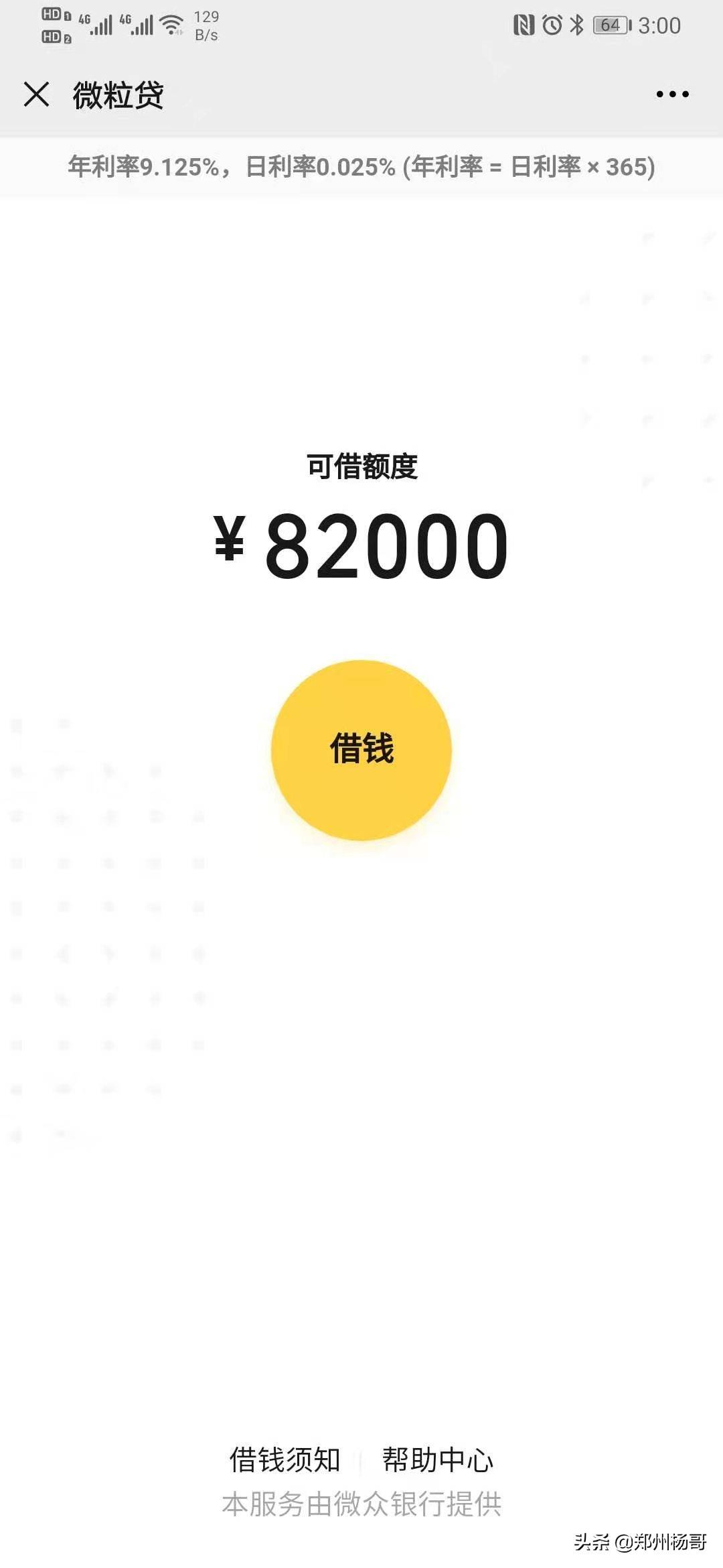 2021网贷品牌排行榜