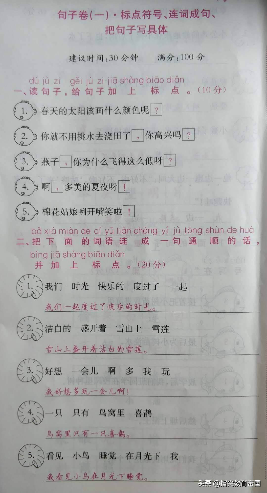 一年级语文期末考试，句子题型中最难的题，想得满分不容易