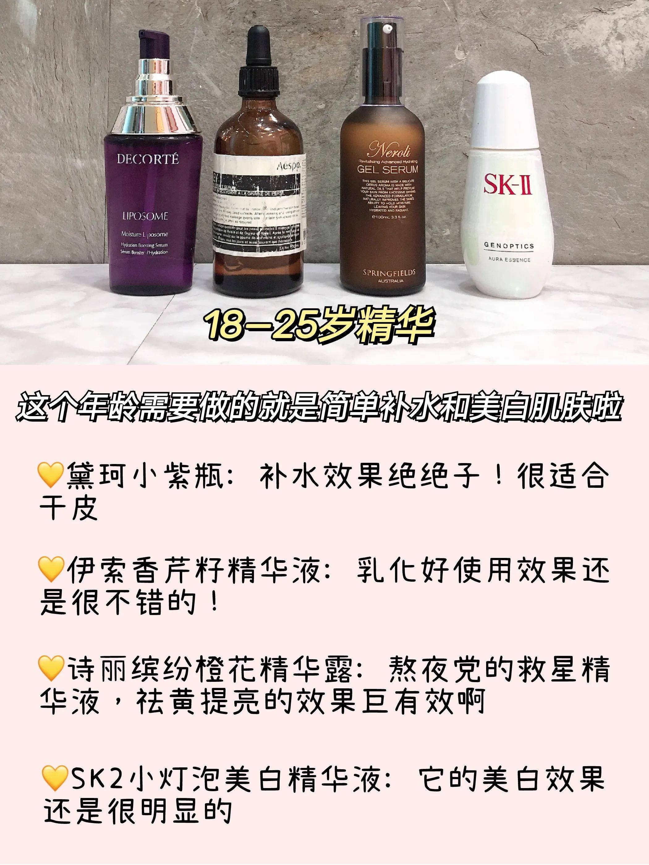 不同年龄段可以使用的精华液