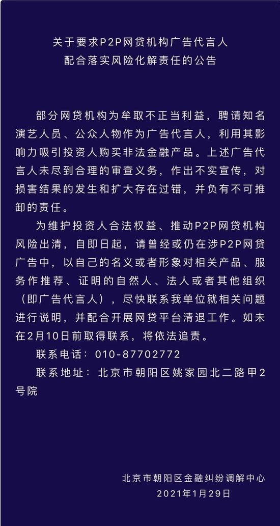 这些明星代言P2P惹祸上身！银保监会要依法追缴代言费