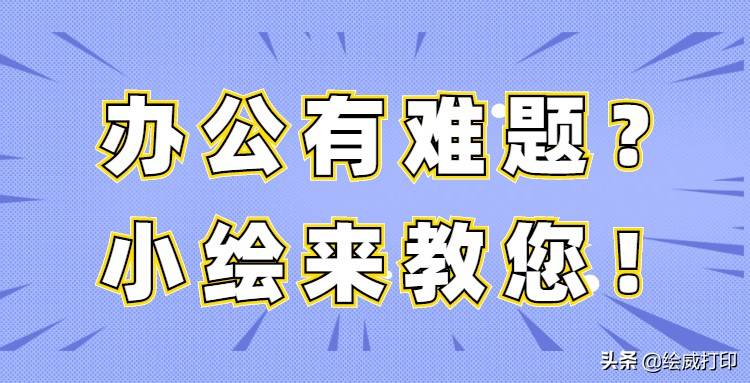 共享打印机连接电脑后无法打印？学会这几种方法快速解决问题