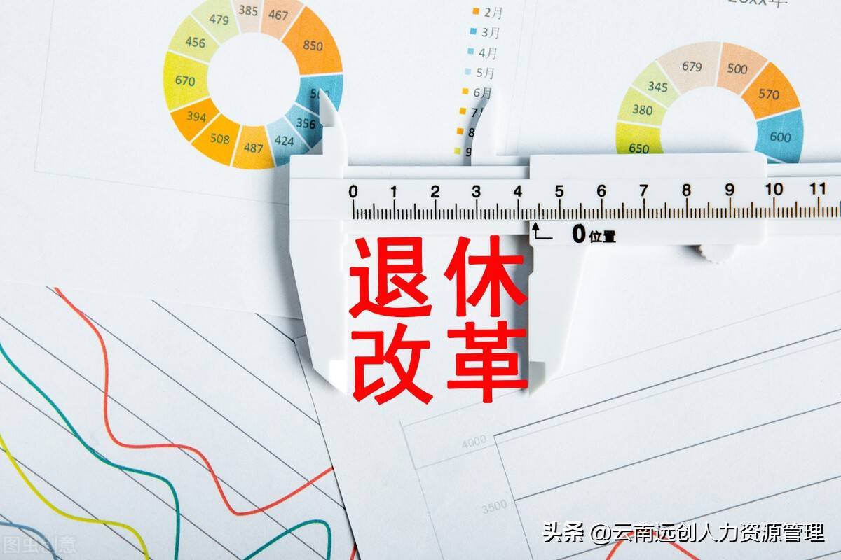 1975出生什么时候退休？新政策退休延迟几年？