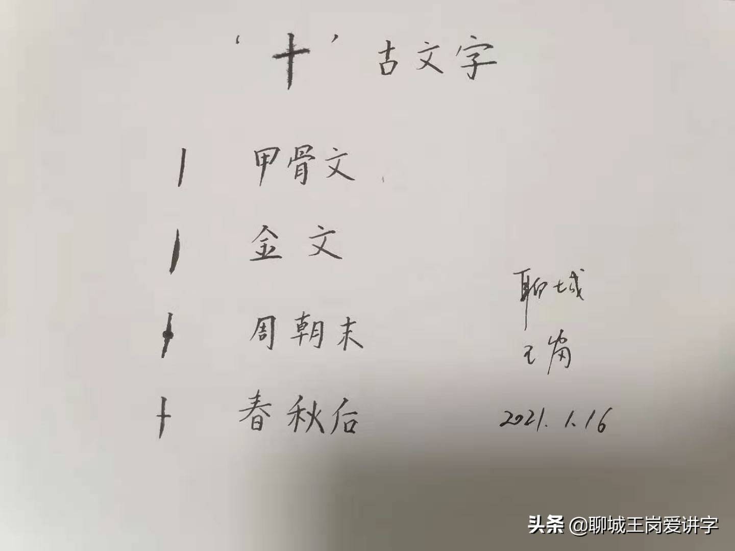 现代孔乙己：汉字“十廿卅卌”的本质是啥？解密古人背后的文明