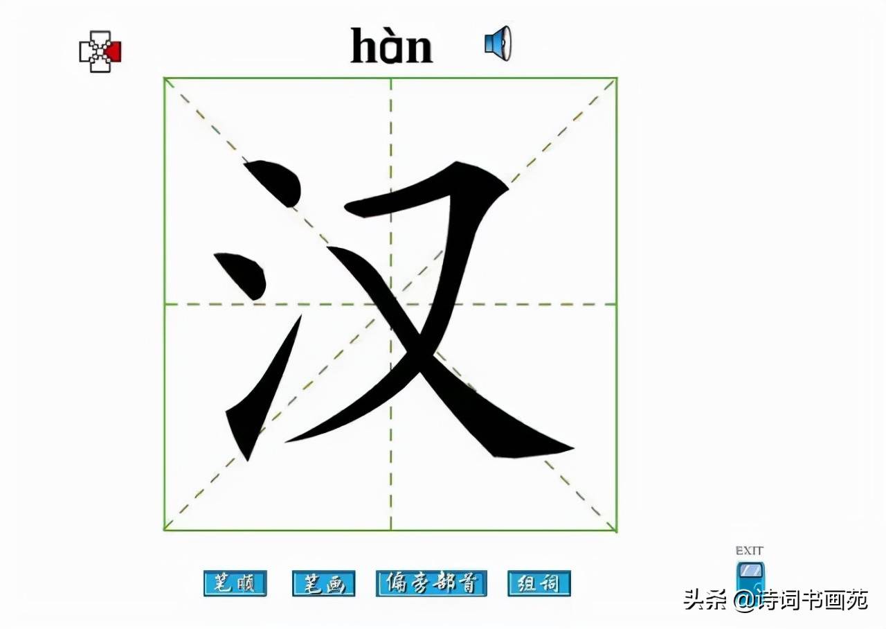 火的笔顺怎么写写出火的笔顺